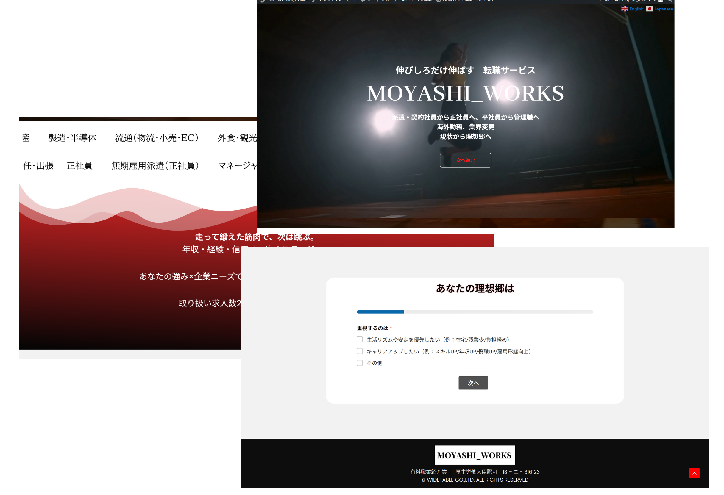転職サービス STEPフォーム