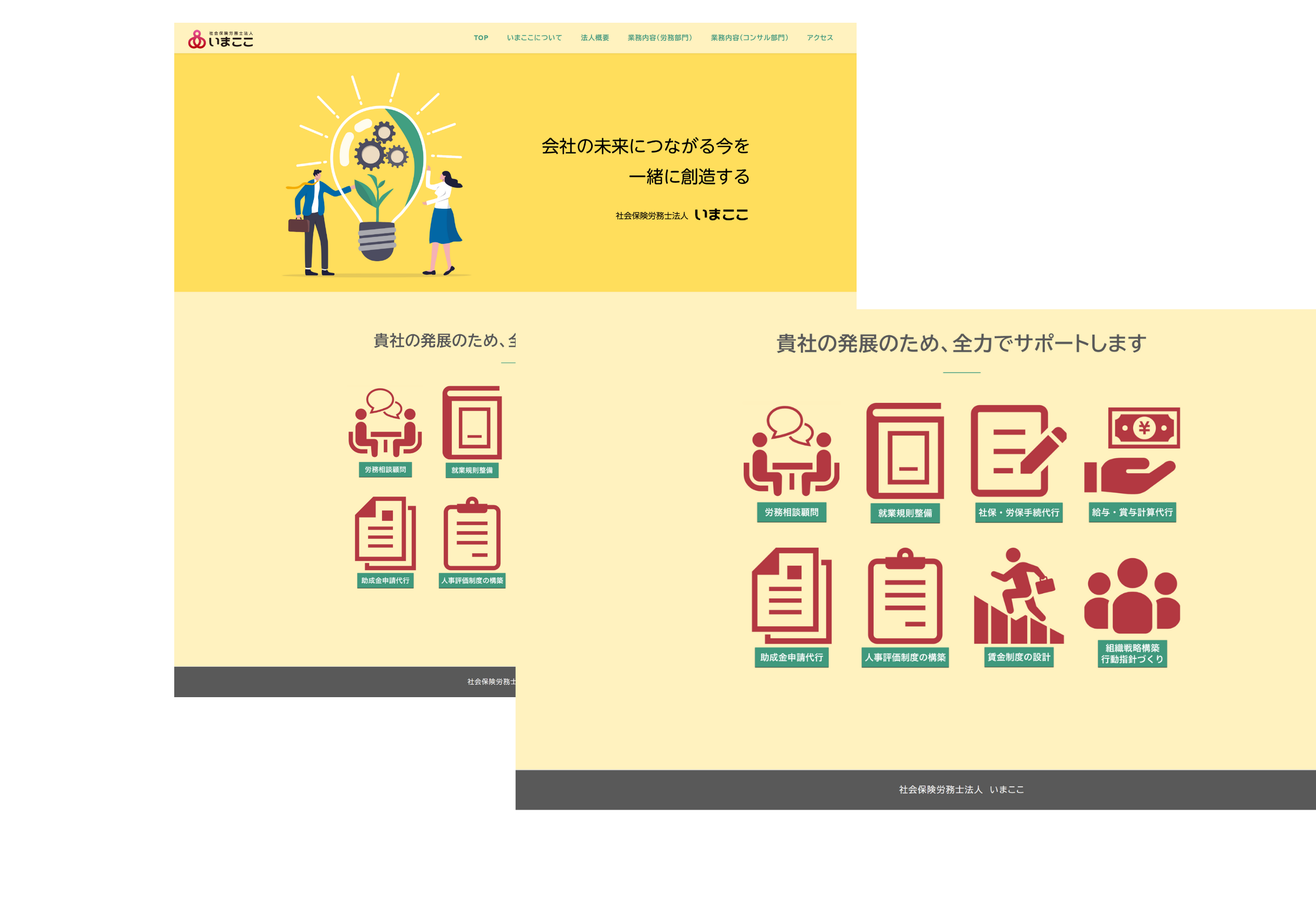 法律事務所ホームページ