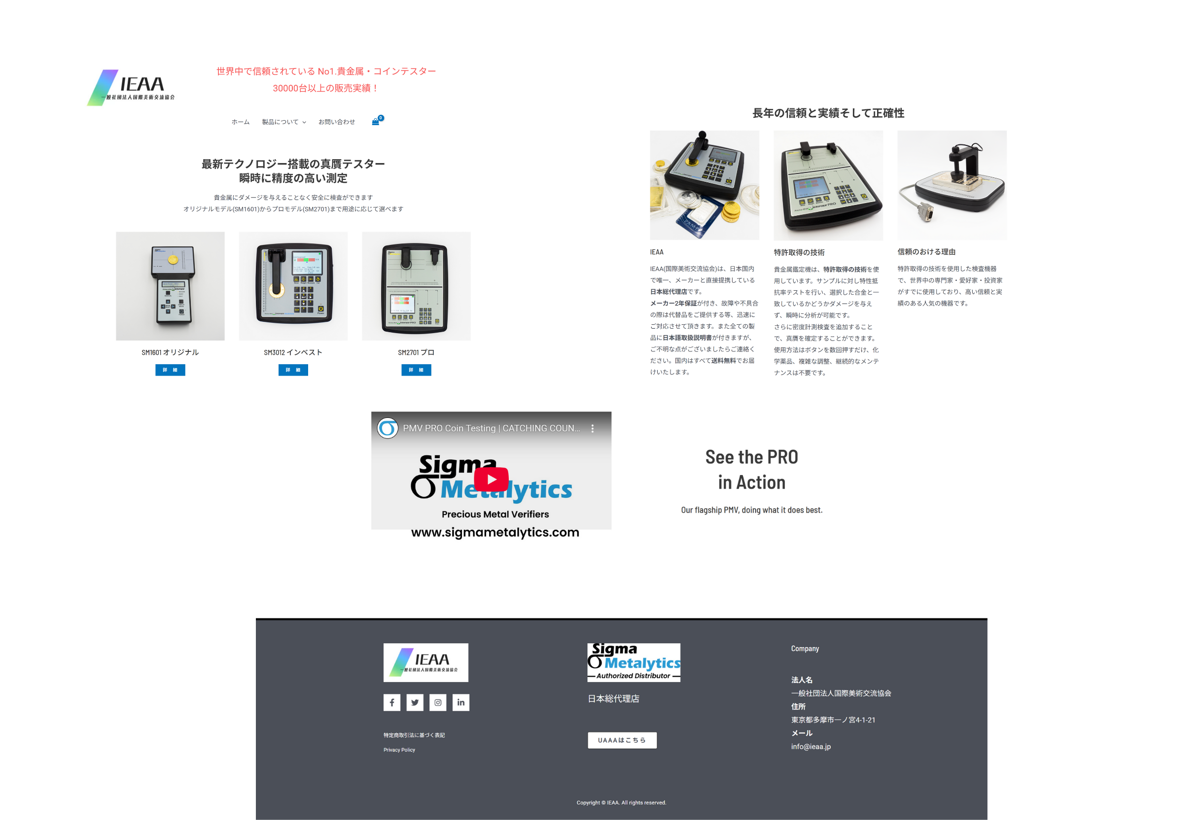 電子機器販売サイト